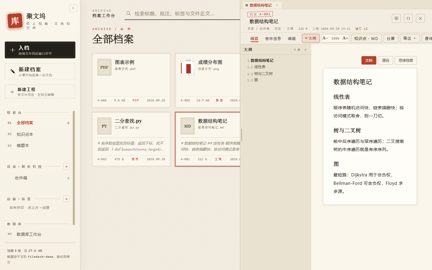 聚文坞档案工作台：左侧档案列表按标签与文件夹归类，右侧开卷即读，文本档案带侧边大纲