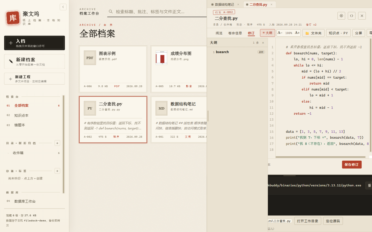 聚文坞里运行 Python 代码：编辑区带关键字彩色，下方是运行结果输出