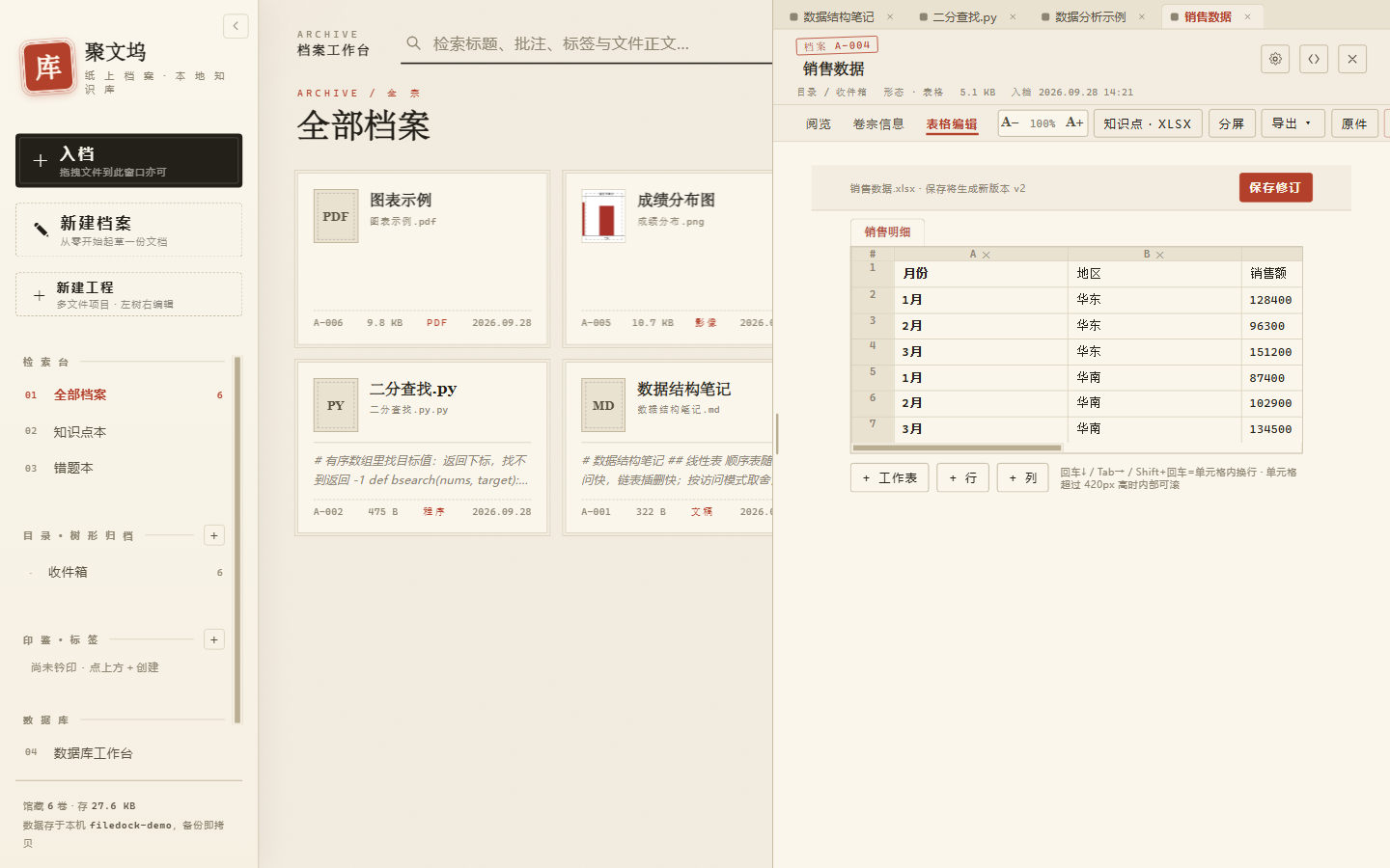 聚文坞的表格编辑器：像电子表格一样就地编辑单元格