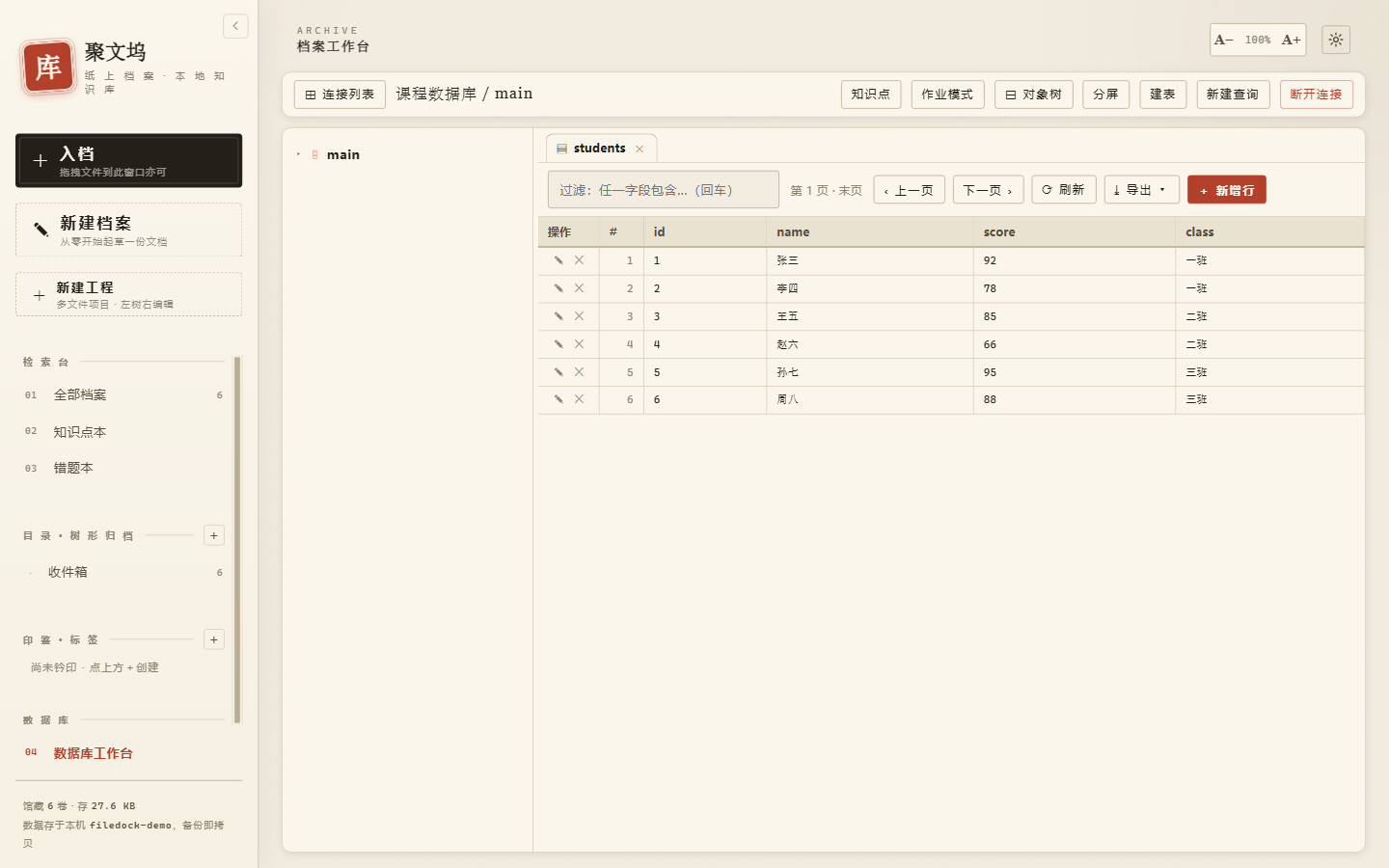 聚文坞数据库工作台：左侧连接与表树，右侧是表数据，可直接写 SQL 查询